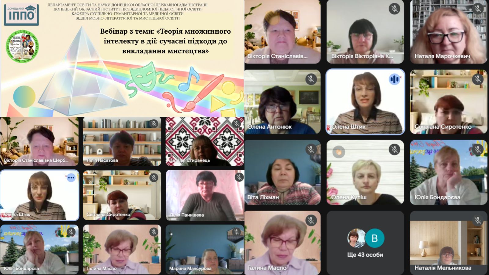 Вебінар  «Теорія множинного інтелекту в дії: сучасні підходи до викладання мистецтва»